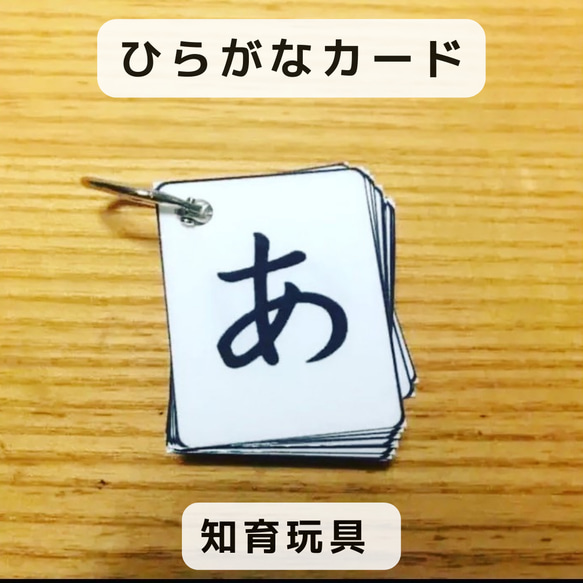 ひらがなカード　ハンドメイド　知育玩具 1枚目の画像