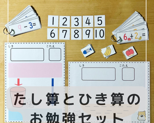 たし算と引き算のお勉強セット 知育玩具 おもちゃ・人形 OQ