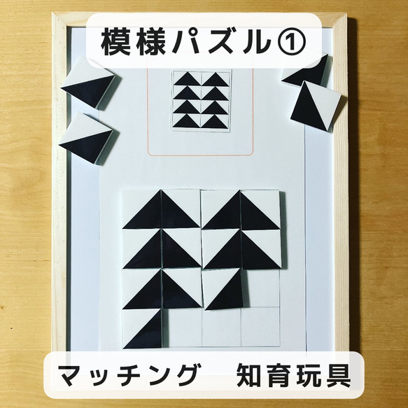 模様パズル　マッチング　知育玩具 1枚目の画像