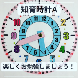 知育時計  A  お勉強時計  ハンドメイド 1枚目の画像