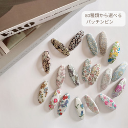 現品販売】1点から選べるパッチンピン リバティ ティルティル 花