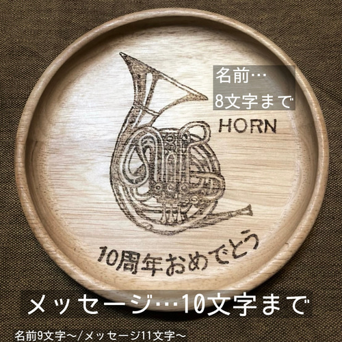 ♩【名前 / メッセージ入り＊楽器プレート】吹奏楽 金管バンド