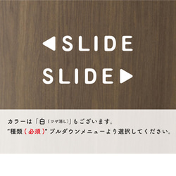 【左右2枚セット】SLIDE▶︎/◀︎SLIDE ドア表示ステッカー　黒or白 3枚目の画像