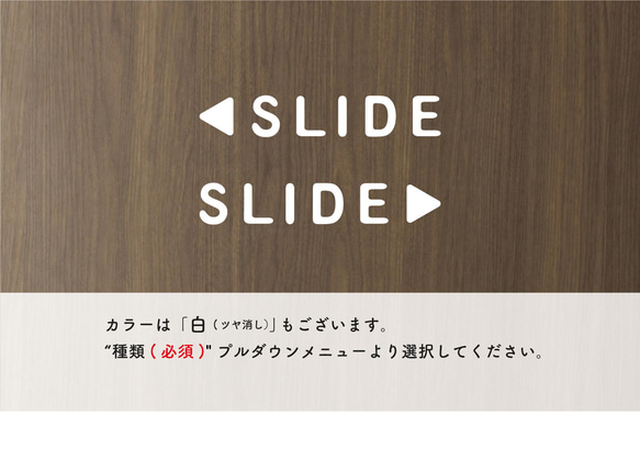 【左右2枚セット】SLIDE▶︎/◀︎SLIDE ドア表示ステッカー　黒or白 3枚目の画像