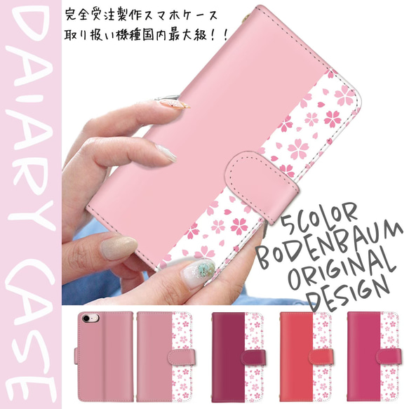 【f-99◎】受注制作 桜 かわいい スマホケース 手帳型 スマホカバー 花柄 ピンク ケース サクラ シンプル 白 人気・おすすめ｜安定人気・収納便利におすすめ 丁寧対応 配送追跡可 最短翌日到着可能