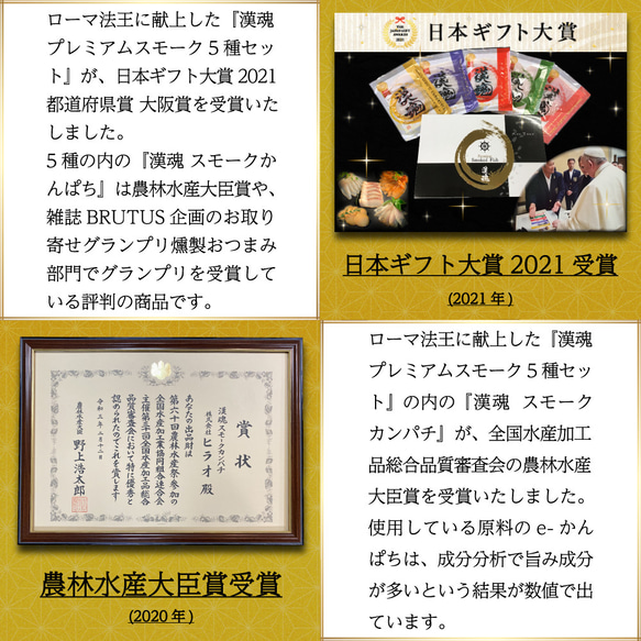 送料無料｜漢魂プレミアムスモーク5種｜日本ギフト大賞受賞｜国産｜無添加｜ギフト/春/母の日/父の日に 14枚目の画像