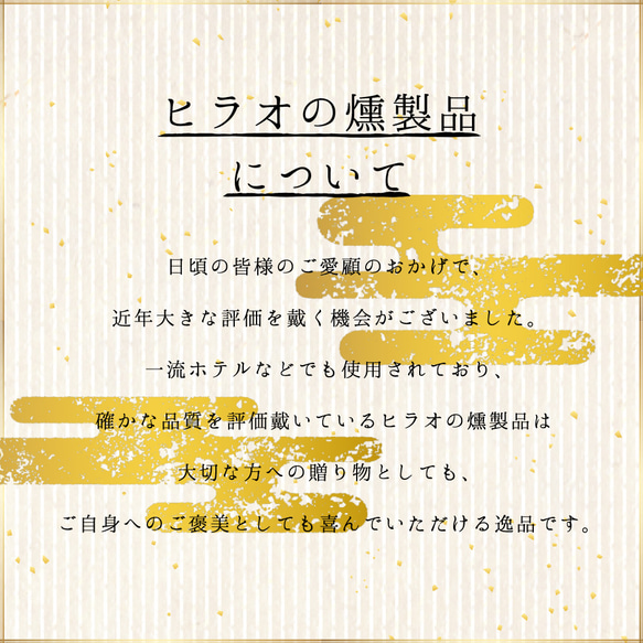 送料無料｜漢魂プレミアムスモーク5種｜日本ギフト大賞受賞｜国産｜無添加｜ギフト/春/母の日/父の日に 13枚目の画像