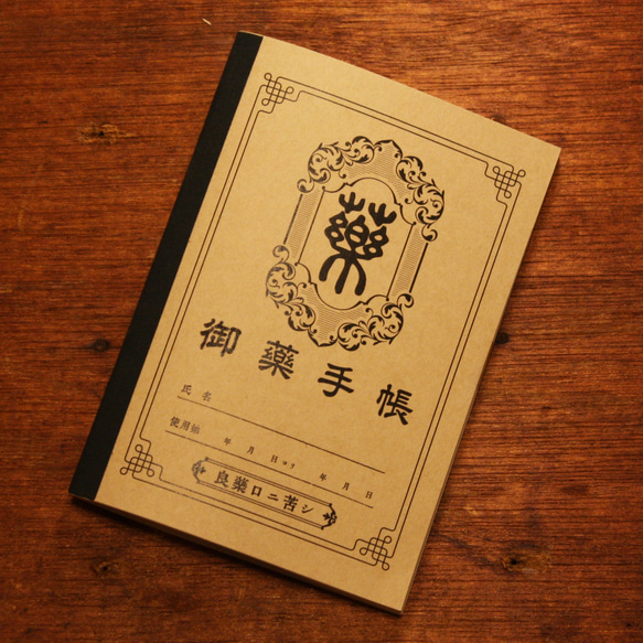 昔々の御薬手帳 / ちょっと変わったかわいいお薬手帳 / 他の人と被らない個性的なお薬手帳で管理しよう 1枚目の画像