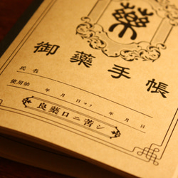 昔々の御薬手帳 / ちょっと変わったかわいいお薬手帳 / 他の人と被らない個性的なお薬手帳で管理しよう 4枚目の画像