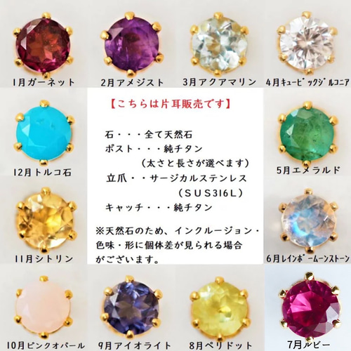 立爪 Gold 誕生石 セカンドピアス ゴールド 純チタン 太軸 【6-1 立爪 Gold 誕生石 セカンドピアス ゴールド 純チタン 太軸 【6-1