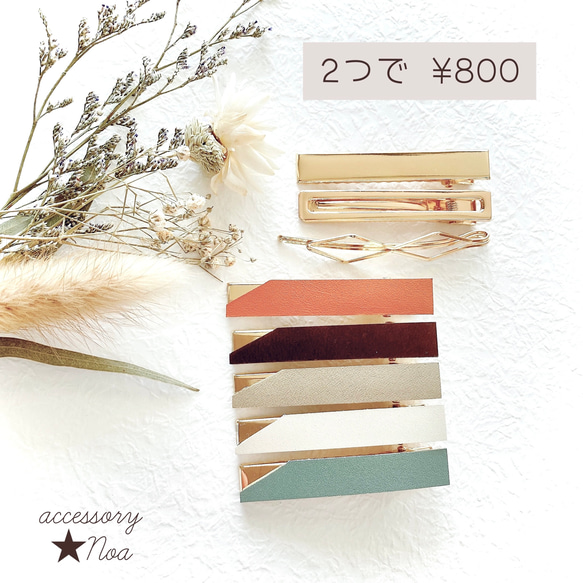 ♥️200【2点で800円】レザー ヘアクリップ ① / ヘアピン 本革 ♥️200【2点で800円】レザー ヘアクリップ ① / ヘアピン 本革