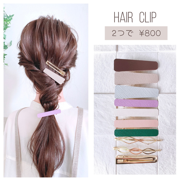 ♥️200【2点で800円】レザー ヘアクリップ ① ／ ヘアピン  本革 ヘアアクセサリー 11枚目の画像