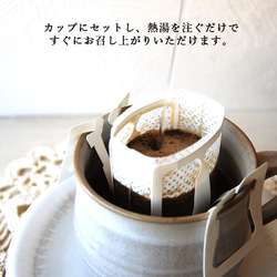 【贅沢3種】ドリップパック6個入【マンデリン・エチオピア・ケニア】【ギフト コーヒー 自家焙煎】 3枚目の画像