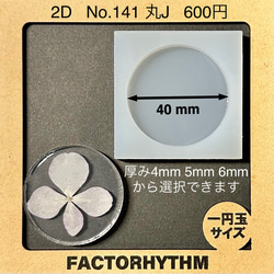No.141 丸J【シリコンモールド レジン モールド サークル 円】 1枚目の画像