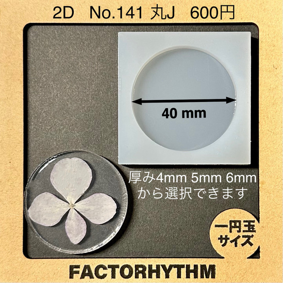 No.141 丸J【シリコンモールド レジン モールド サークル 円】 1枚目の画像