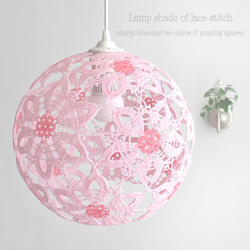 レース編みのランプシェード　桜（大、球体）ピンク 1枚目の画像