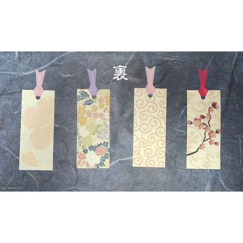 和紙しおり4 送料無料」和紙しおり4枚お徳用セット 其の六 しおり・ブックマーク