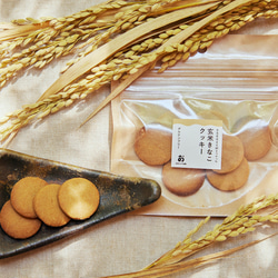 【グルテンフリー】小麦粉・卵・乳不使用「玄米きな粉クッキー」40枚入　全国一律送料 4枚目の画像