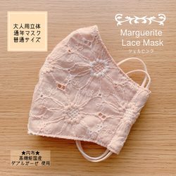 ☆大人用立体秋冬マスクMサイズ＊かすみ草刺繍レース☆シェルピンク