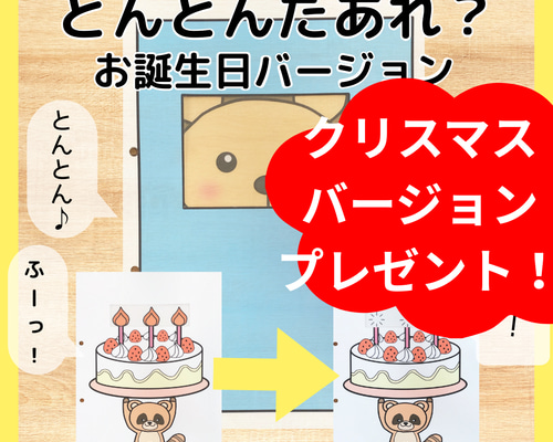 とんとんだあれ 誕生日バージョン マジックシアター A4 保育教材 雑貨