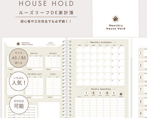 匿名配送対応【A5版】オリジナル家計簿/家計簿フォーマット/詰め合わせ