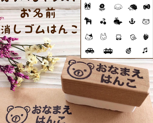 オーダーページ 名前はんこ 消しゴムはんこ【イラスト変更有】 オーダーページ 名前はんこ 消しゴムはんこ【イラスト変更有