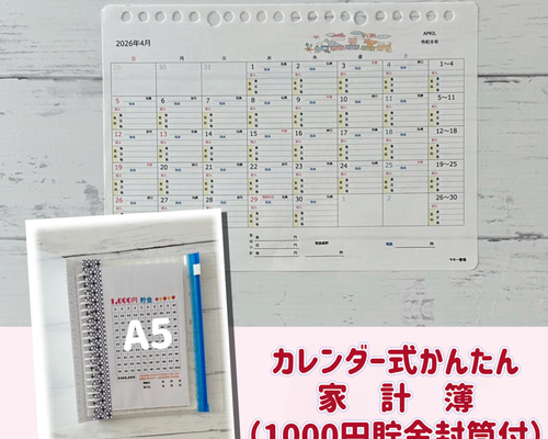 カレンダー式かんたん家計簿（1000円貯金封筒付）黒柄 手帳 Tsukaeru
