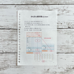 カレンダー式かんたん家計簿（1000円貯金封筒付）黒柄 5枚目の画像