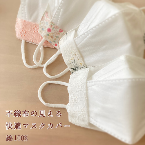 □ハンドメイド□注文受付中□インナーマスク マスクカバー 和柄レース 