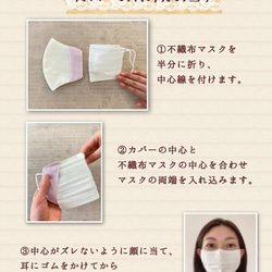 【送料無料】花粉症対策☆重ねても息苦しくない　不織布マスクの見える　快適マスクカバー　プリーツ型・KF94型にも 14枚目の画像