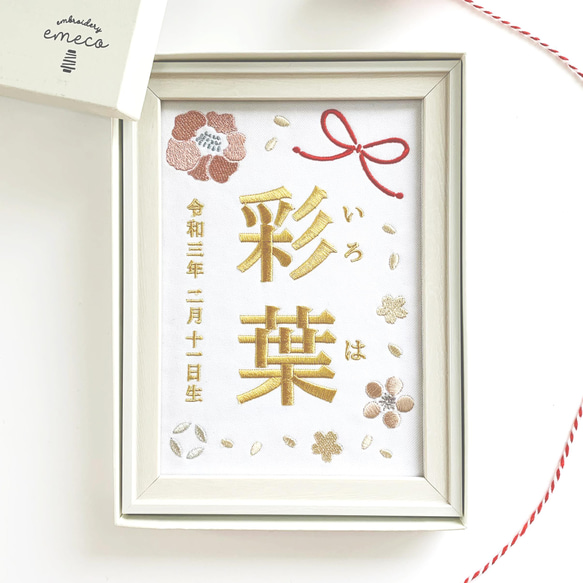 刺繍命名書（ホワイト・選べるフレーム付・２Lサイズ）女の子 | 名入れ | ひな祭り | 出産祝い 1枚目の画像