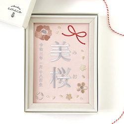 刺繍命名書（ピンク・選べるフレーム付・２Lサイズ）女の子 | 名入れ | ひな祭り | 出産祝い 1枚目の画像