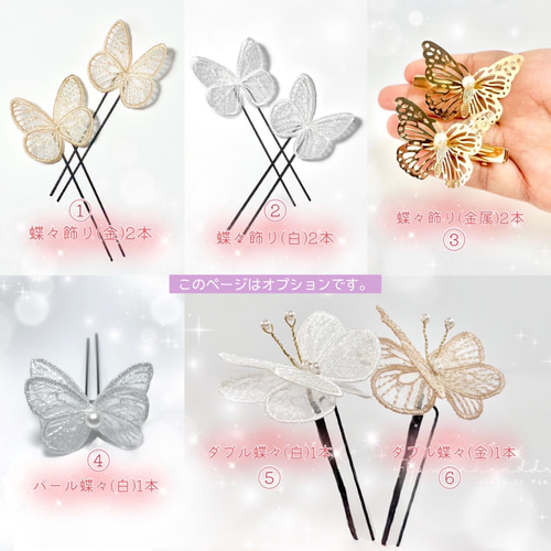 振袖 袴 ❤︎レースの蝶々飾り♡かわいい髪飾り❤︎ 結婚式 前撮り