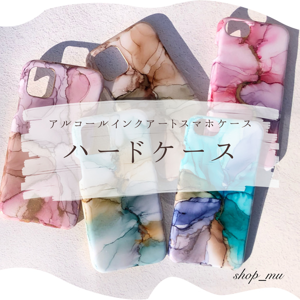 他機種対応スマホケース/アルコールインクアート/iPhoneケース【オーダーページ】 17枚目の画像