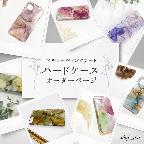 他機種対応スマホケース/アルコールインクアート/iPhoneケース【オーダーページ】 1枚目の画像