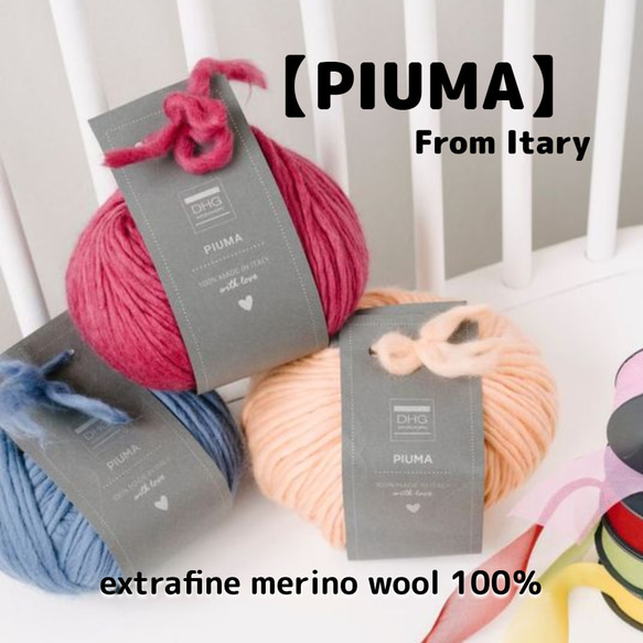 NY1】全48色！イタリア製 極太毛糸 -PIUMA-【輸入毛糸】 毛糸 陽