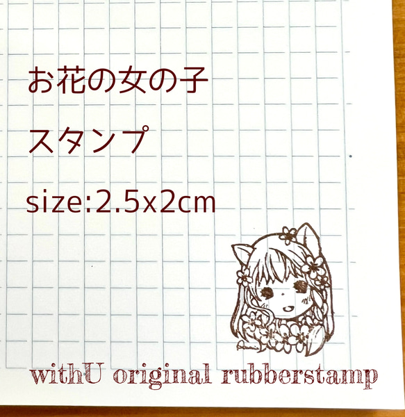 オリジナルイラストスタンプ　お花の女の子2×2.5ｃｍ 1枚目の画像