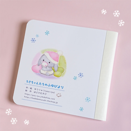手作り絵本イラスト集「うさちゃんたちのふゆびより」 ZINE