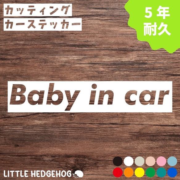 ベビーインカー baby in car ステッカー シール おしゃれ かわいい 人気 車 子供 1枚目の画像