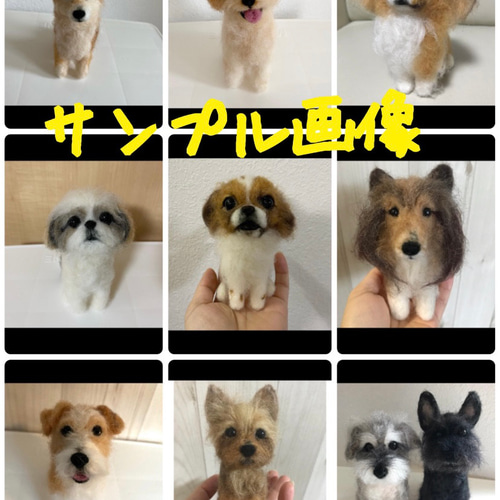 オーダーメイド 羊毛フェルト 愛犬 ぬいぐるみ 犬 わんちゃん うちの子