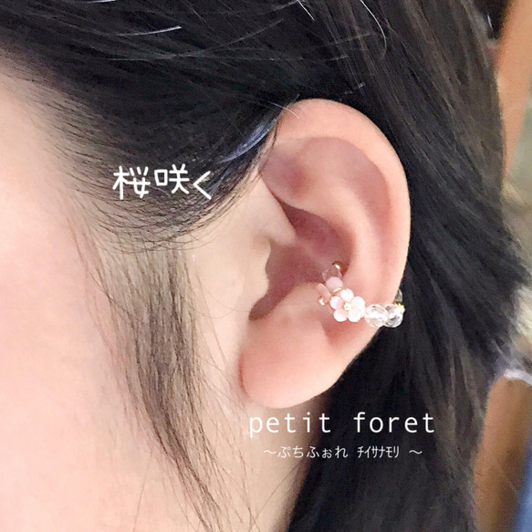 再…再販♪「桜咲く」ピンクシェルと本水晶 リングカフ、ear clip、foop earring flower 2枚目の画像