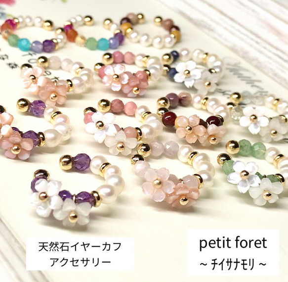 再…再販♪「桜咲く」ピンクシェルと本水晶 リングカフ、ear clip、foop earring flower 1枚目の画像