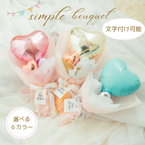 卒業バルーンブーケ♡（4） 卒業 バルーンブーケ♡シンプルハート♡選べるカラー！！ 雑貨・その他