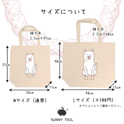 【受注生産】デザインとサイズが選べる 白柴さんトートバッグ 2枚目の画像