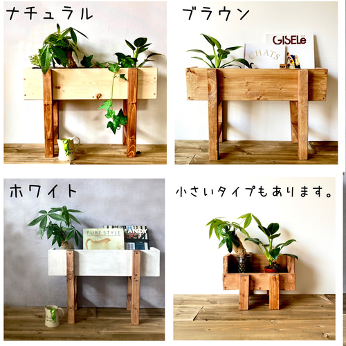 ハンドメイド♪木製プランターシェルフ♪観葉植物などに ハンドメイド♪木製プランターシェルフ♪観葉植物などに