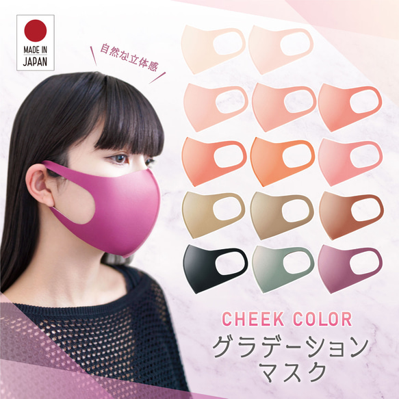 １枚入り　チークカラーグラデーションマスク　接触冷感・UVカット・吸水速乾・日本製・抗菌　送料無料■MA-42 1枚目の画像
