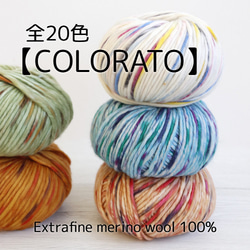 【YW2】全20色！イタリア製 極太毛糸 -COLORATO-【輸入毛糸】 1枚目の画像