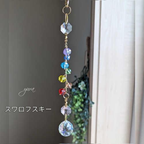 おまとめ2点ご確認ページ スワロフスキー あかりんご様✩.*˚ サンキャッチャー