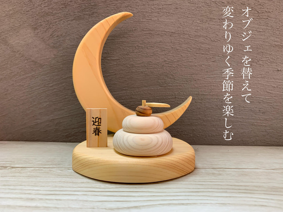 輝く三日月シリーズ 5月 木製兜と鯉のぼり（オブジェを替えて季節を楽しむ） 名前プレート付き 9枚目の画像