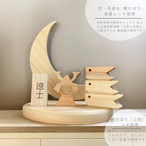 木製 月飾りオブジェ 5月 兜 こいのぼり～端午の節句 子どもの日